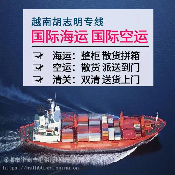 越南物流专线 越南特种柜物流专线 越南冷冻柜专线