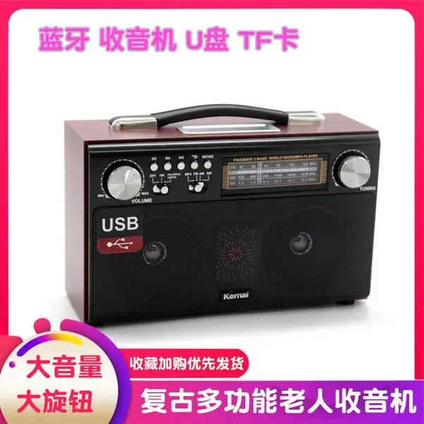 复古老人收音机怀旧老式蓝牙音箱全波段半导体一体机U盘TF卡播放
