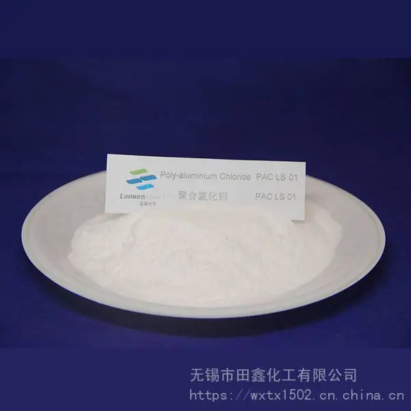 【田鑫化工】聚合氯化铝 PAC 无机高分子混凝剂 废水处理剂