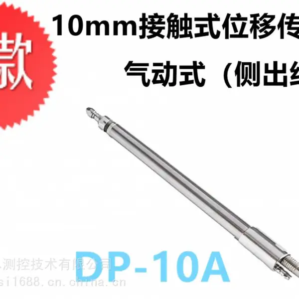 DP-10A接触式位移传感器 气动式传感器 高精度传感器厂家