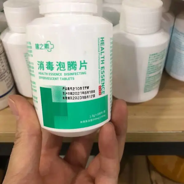 健之素消毒片泡腾片批发零售0.75g1.5g学校幼儿园常备