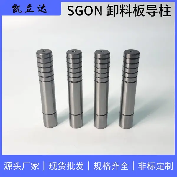 精密级导柱导套SGON卸料导柱-肩型-直杆型 标准件