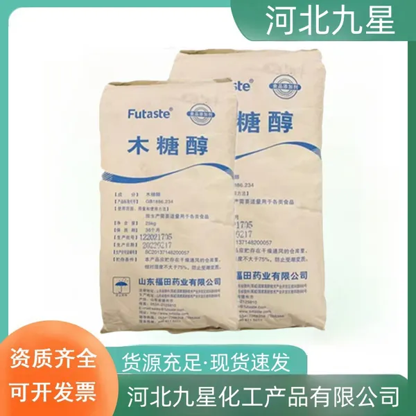 木糖醇 食品级甜味添加剂 货源充足 CAS:87-99-0