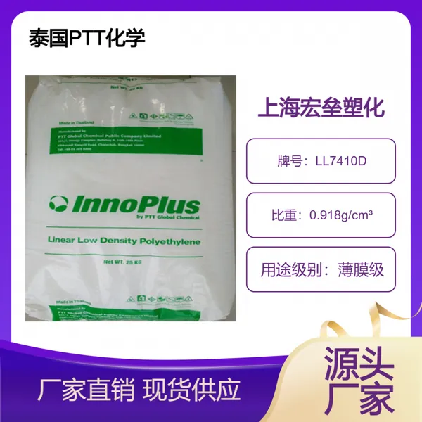 泰国PTT化学 LLDPE LL7410D 高透明 薄膜级 耐低温 瓶盖料 抗冲击