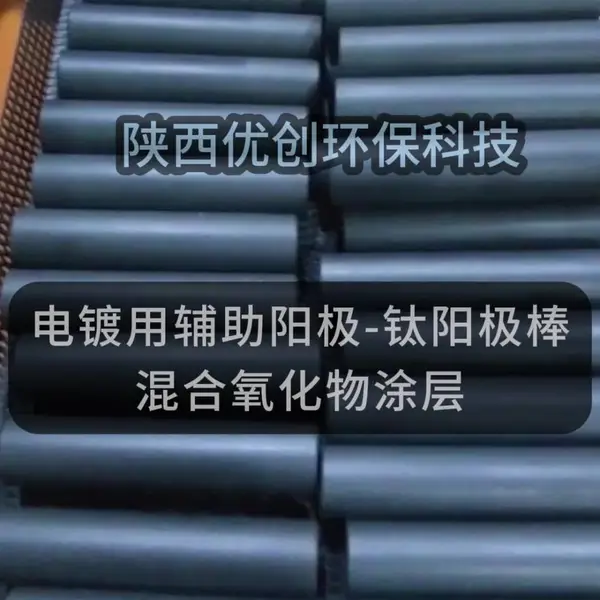 电镀用阳极棒 电镀辅助不溶性阳极 不溶性钛阳极棒 铱钽涂层钛阳