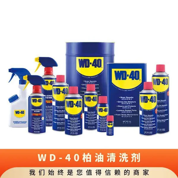 WD-40柏油清洗剂汽车表面柏 油、沥青及各类粘胶