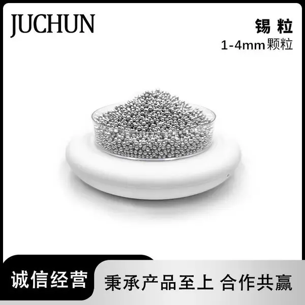 高纯锡粒1-4mm 可用于管式炉等 Sn粒 锡条锡球 锡助溶剂