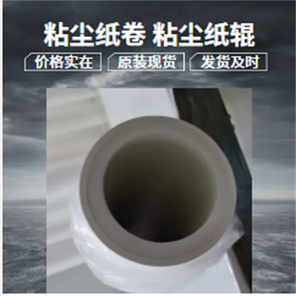 防静电粘尘纸卷2200mm线路板清洁不脱胶清洁新启动