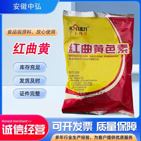 红曲黄色素 食品级 天然黄色素 水溶性 肉制品糕点饮料 红曲黄