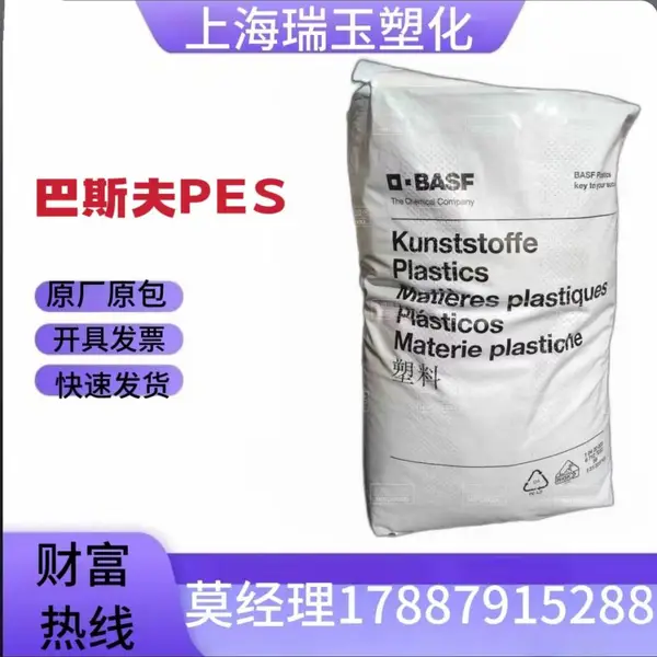PES德国 Ultrason E 3010 高粘度 耐化学性 韧性好