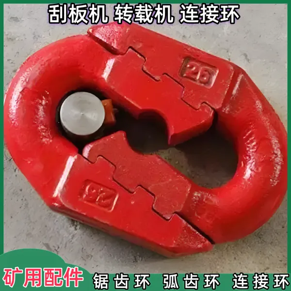 弧齿形接链环18*64 刮板机锻打扁平式链接环 井下煤溜子机用