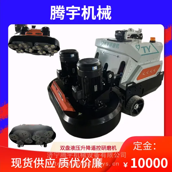 1688型液压遥控型双盘研磨机价混凝土水泥路面液压升降双盘磨石机