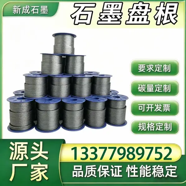 源头厂家 无氟石墨盘根环保密封填料，医药合成釜不含氟析出，耐有机溶剂侵蚀可按需定制