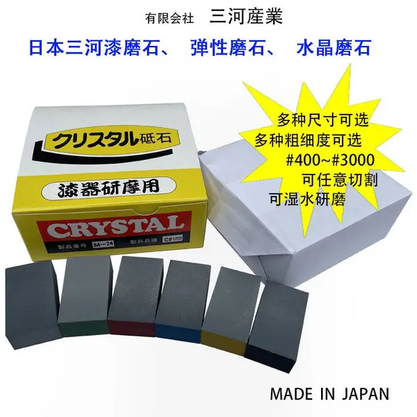 日本三河产业M-24 CRYSTAL弹性磨石漆具砂胶水晶玻璃磨石PVA磨块