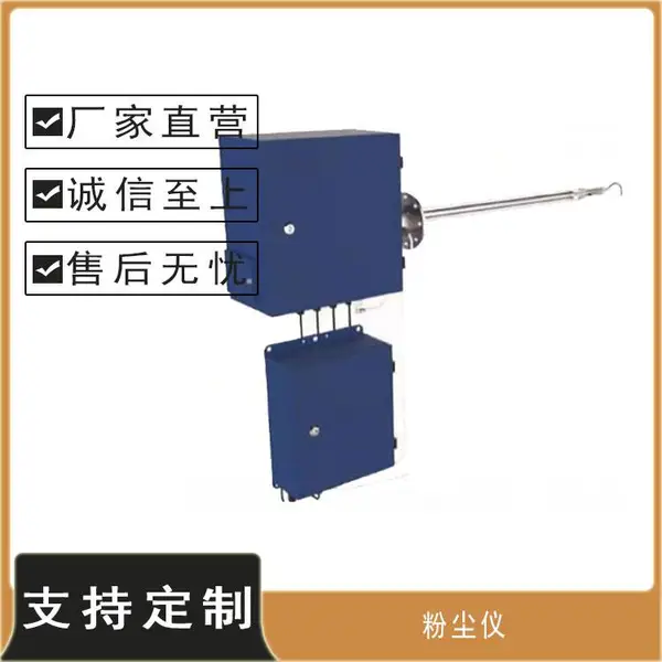 超低粉尘检测仪 工业烟气在线监测 激光散射原理 ±5%精度 防爆认证