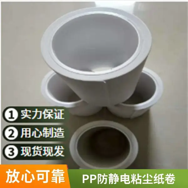 贴合机用粘尘纸卷 防静电pp粘尘纸辊 无尘车间耗材厂家