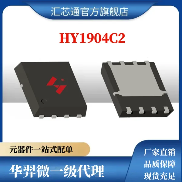 华羿微 HY1904C2 MOSFET 现货直发
