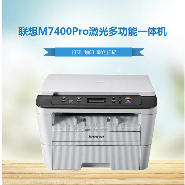 济南联想(Lenovo)M7400Pro一体机硒鼓粉盒经销处,打印机耗材
