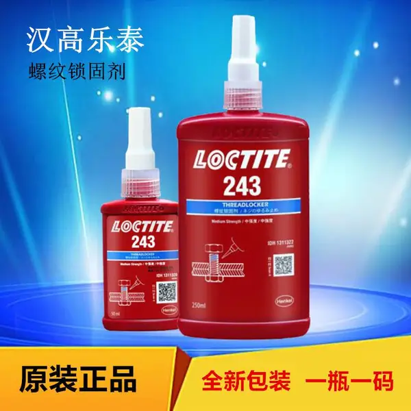 江苏乐泰243胶水 loctite厌氧胶 新品促销 250ml