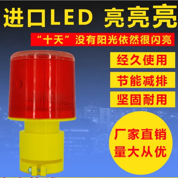 拓兴太阳能警示灯 声光报警器报警灯LED