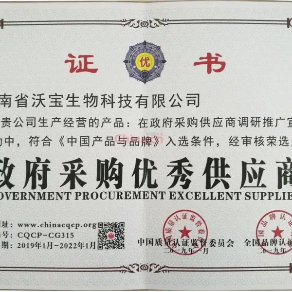 政府采购优秀供应商