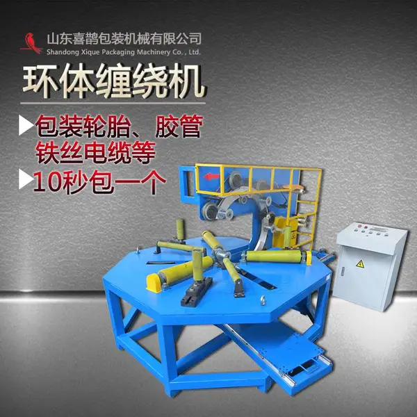 钢带卧式缠绕包装机 喜鹊包装机械厂家专业制造铁丝缠绕包装机