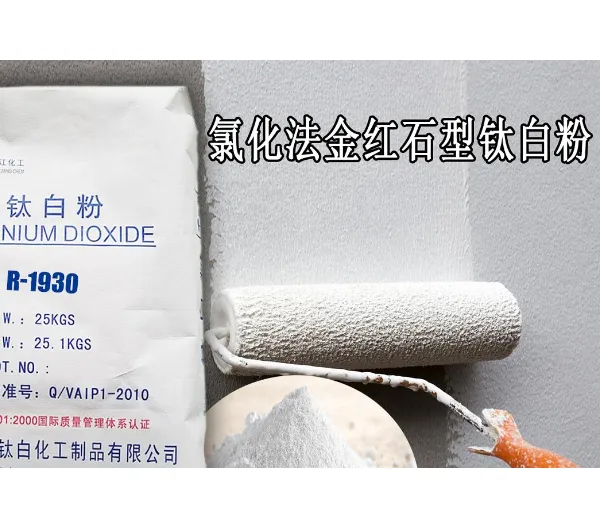 上海英文亮江氯化法钛白粉R-1930哪家好 欢迎咨询 上海亮江钛白化工制品供应