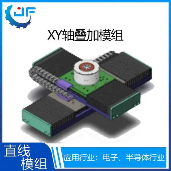 供应长行程XY轴叠加模组半导体应用直线模组高速运行导轨