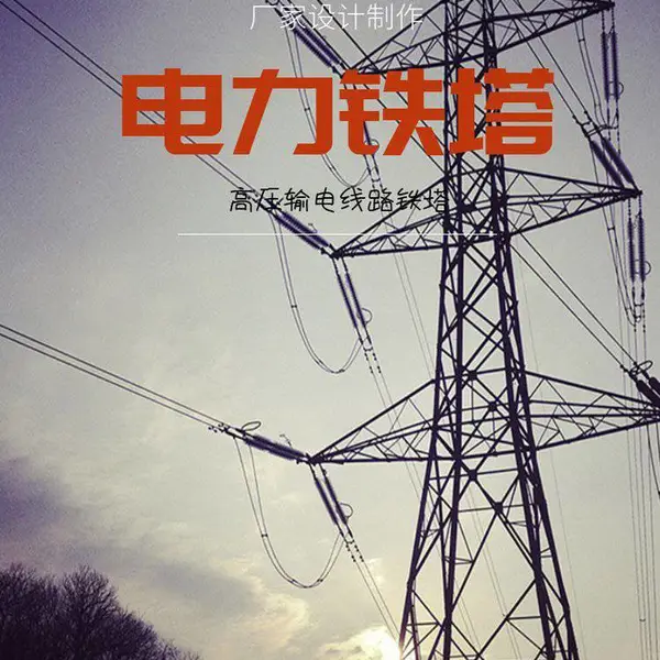 晟泓钢管杆角钢电力塔架构光伏支架平台桥架