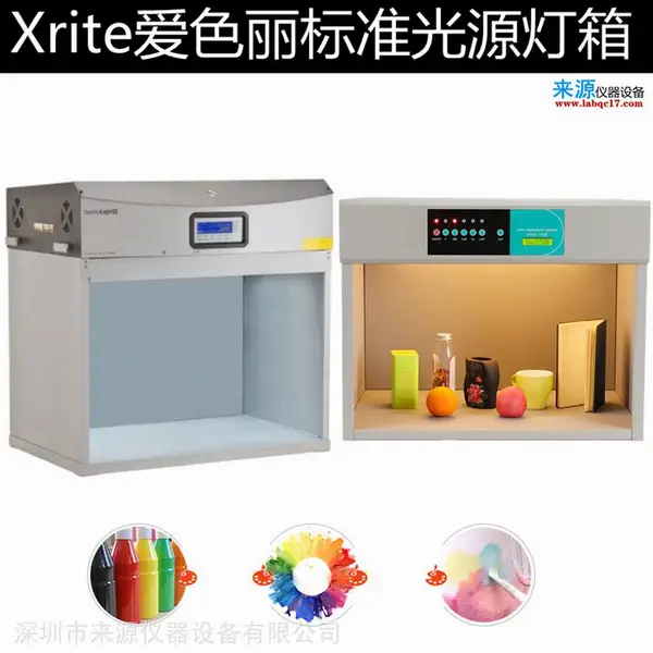 SpectraLightQCx-Rite光源灯箱抽屉拉手五金件目视看色光源