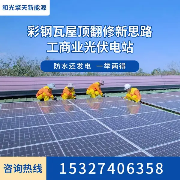 彩钢瓦工厂屋顶做光伏发电 分布式光伏电站屋顶工商业电站