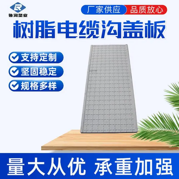 供应复合电缆沟盖板500*1000*40 树脂扣槽电力隧道可用 规格齐全