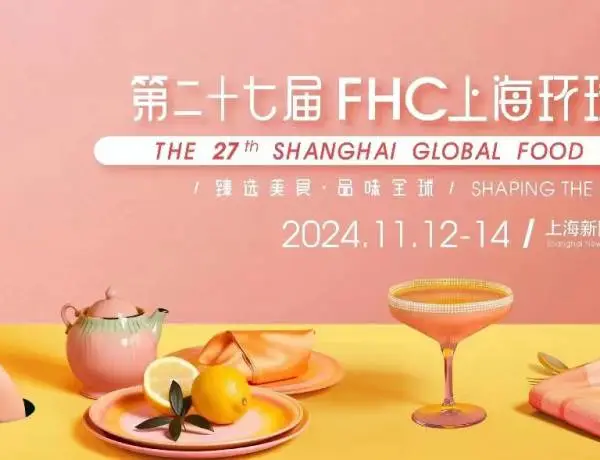 2024���Ϻ������������չ���ᣨ�Ϻ�����ʳƷչFHC��
