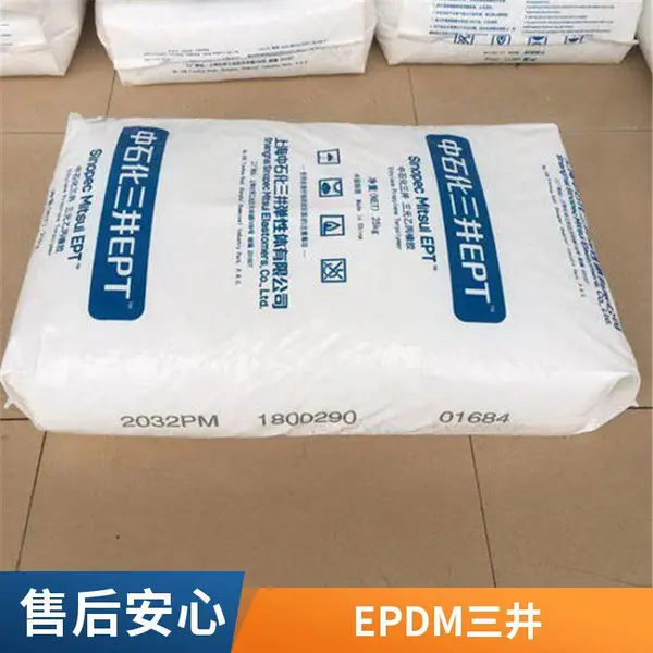 EPDM三井化学3091耐热耐候汽车领域应用塑胶原料