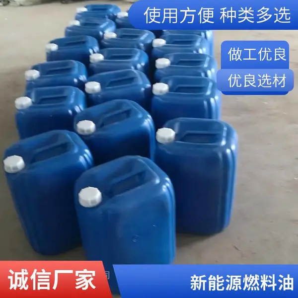 安全燃料 植物白油燃料油 厨房无醇混合油 复合型植物油