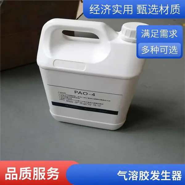 PAO气溶胶原液 性能稳定 PAO-4 气溶胶发生器试剂 1加仑
