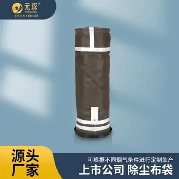 元琛科技 专业除尘布袋供应 除尘滤袋 工业除尘设备生产厂家 现货 支持定制