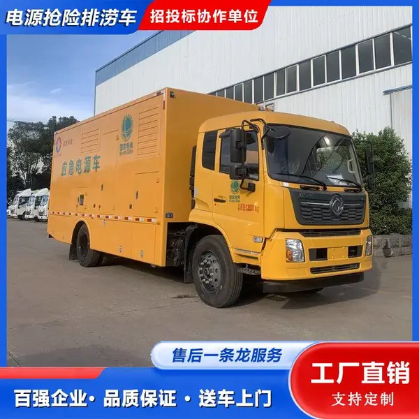 应急照明车 多功能***车 东风天锦 人性化设计 可连续工作8小时