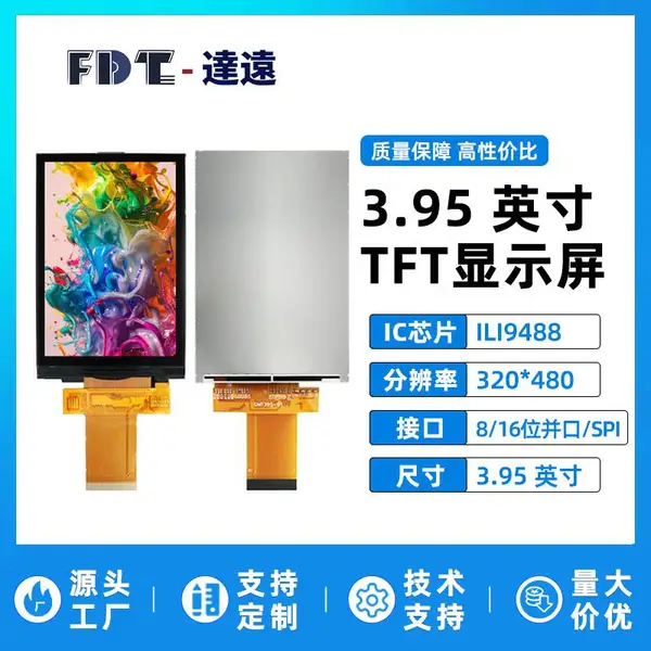 3.95寸TFTLCD液晶显示屏 串口 320x480分辨率 全彩屏 ILI9488 并口SPI接口