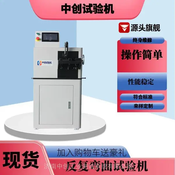 线材摇摆试验机线弯折摇试验插头引线数据线反复弯折检测仪