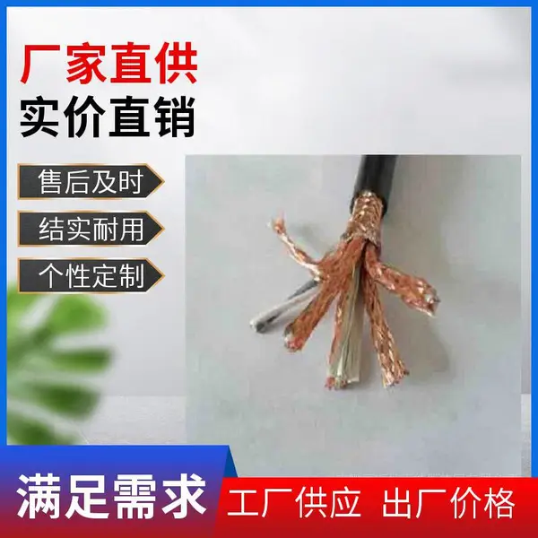 ZRC-DJFP2FP2-2*2*1.5计算机电缆 铜丝屏蔽提供电磁干扰防护