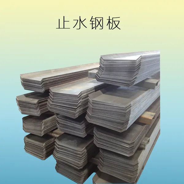 山东厂家直售镀锌止水钢板 国标300×3规格预埋式止水钢板Q235异型定制钢板止水带