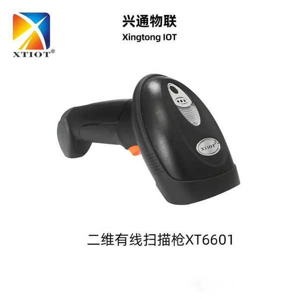 兴通XT6601农药扫码枪一维码二维码商品码手持条码扫描器