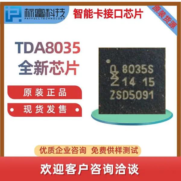TDA8035 IC接口芯片 解码器 EMVCo 银联认证 国内 现货供应
