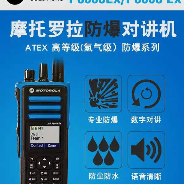供应Motolora xir p8668EX 氢气级防爆对讲机 石油化工专业手台