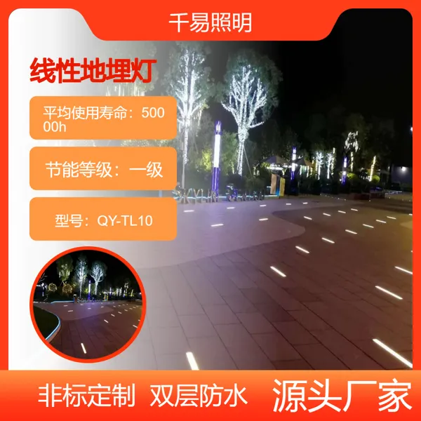 线性地埋灯 LED条形发光砖 广场地面用线型灯 10W/m 成品防水 QY-TL10