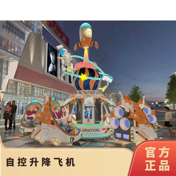 自控飞机 广场游乐设备 景区儿童 游乐园 儿童游乐