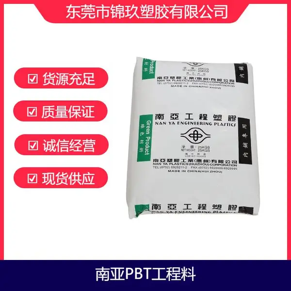耐温PBT 1100 管材级电线缆 色母载体 食品应用原料