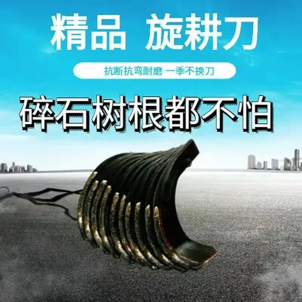 旋耕刀 微耕机拖拉机旋耕机刀片175/195/225/245/265配件刀库刀座