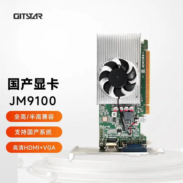 国产景嘉微显卡JM9100 4G显存 适用于飞腾龙芯兆芯海光国产平台
